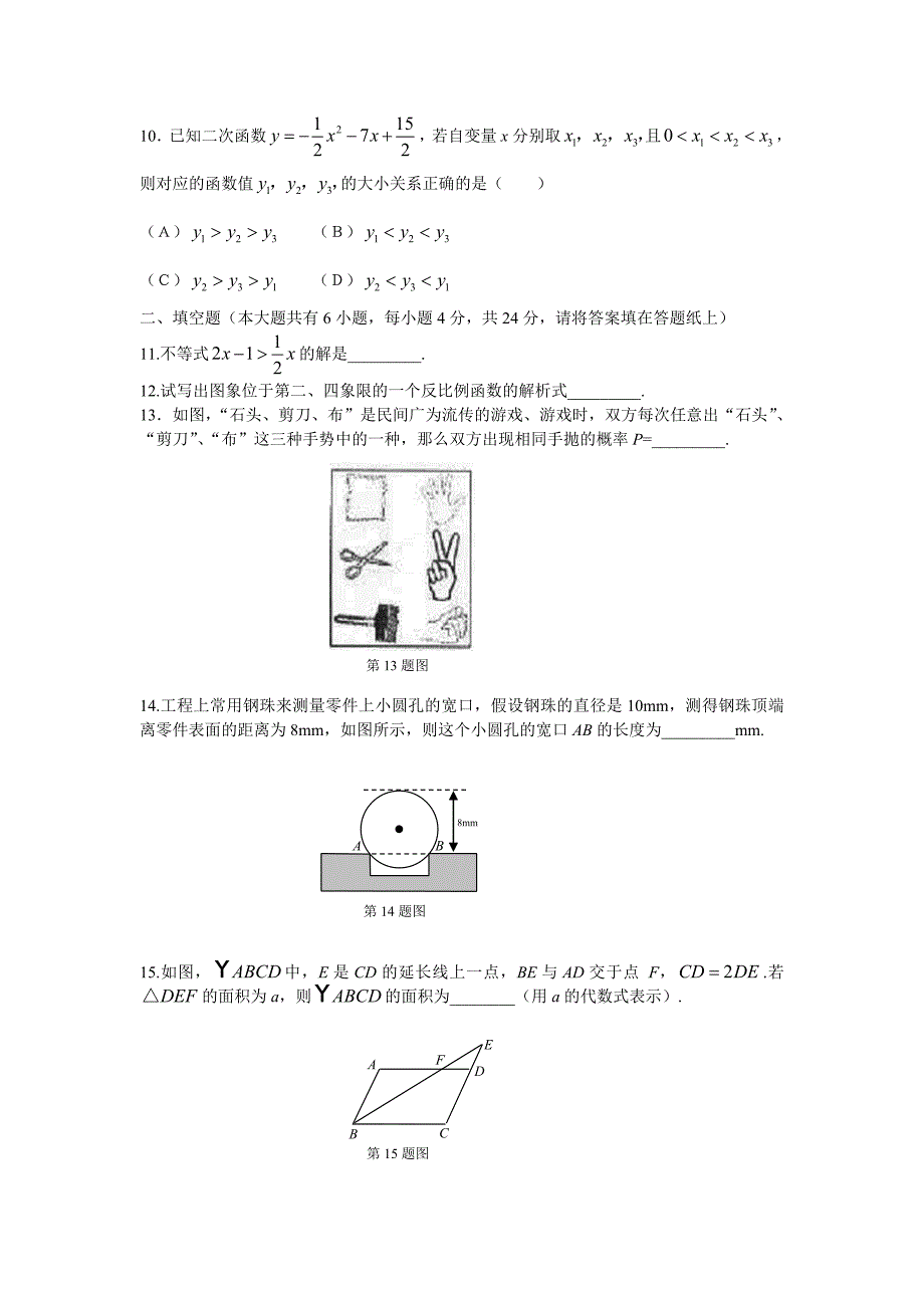 浙江省衢州中考真题_第3页