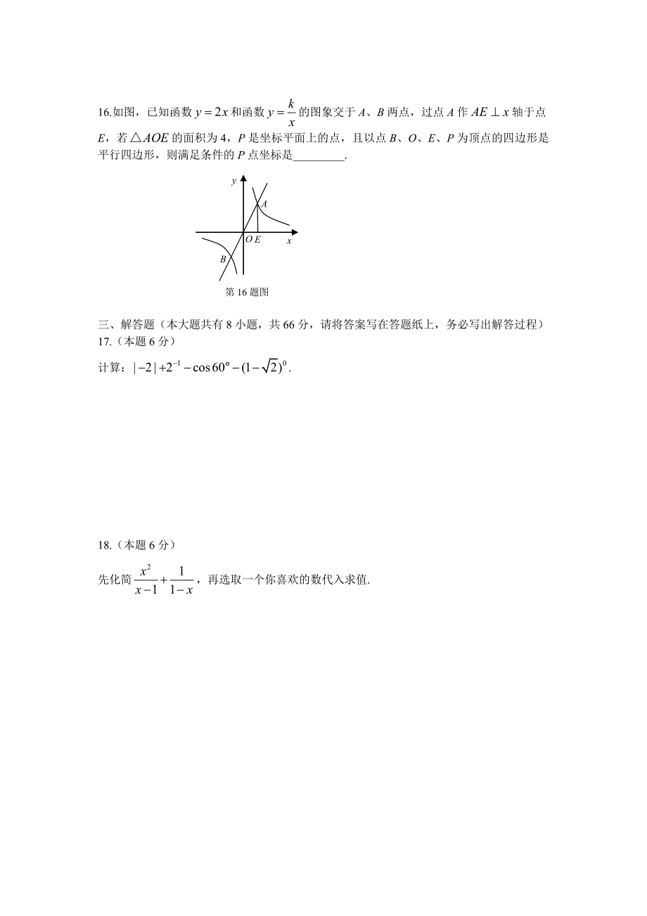 浙江省衢州中考真题_第4页