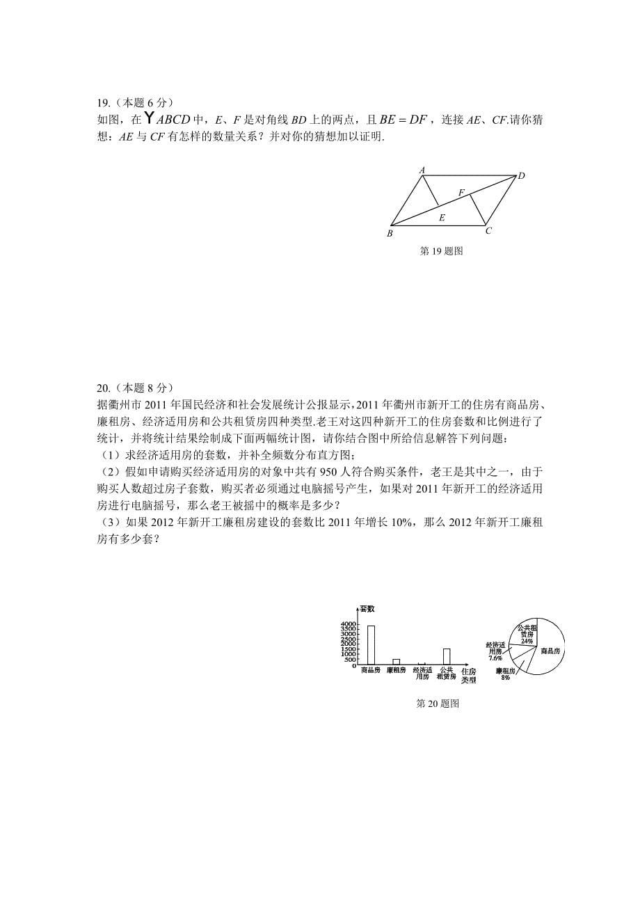 浙江省衢州中考真题_第5页