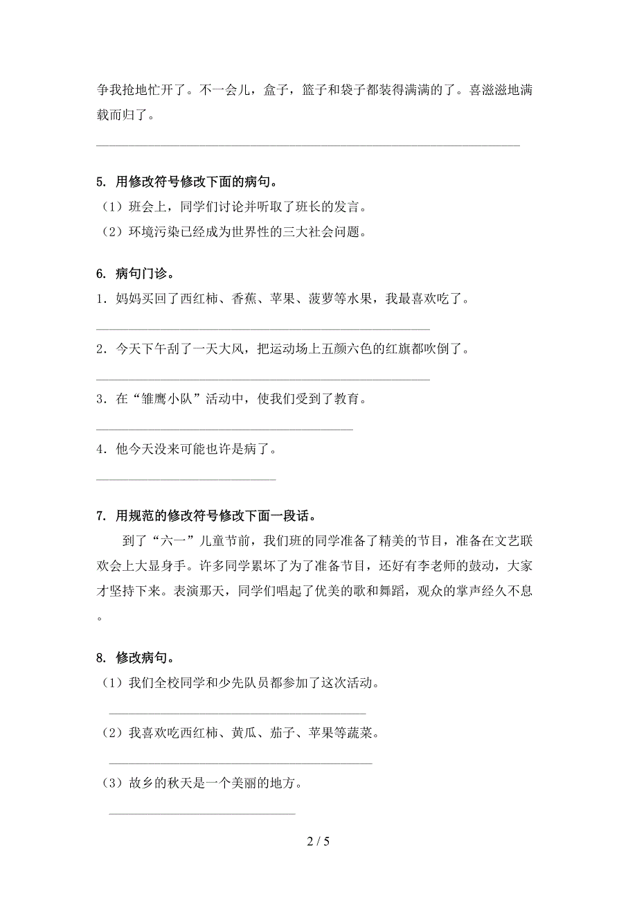 沪教版四年级下学期语文修改病句培优补差专项_第2页