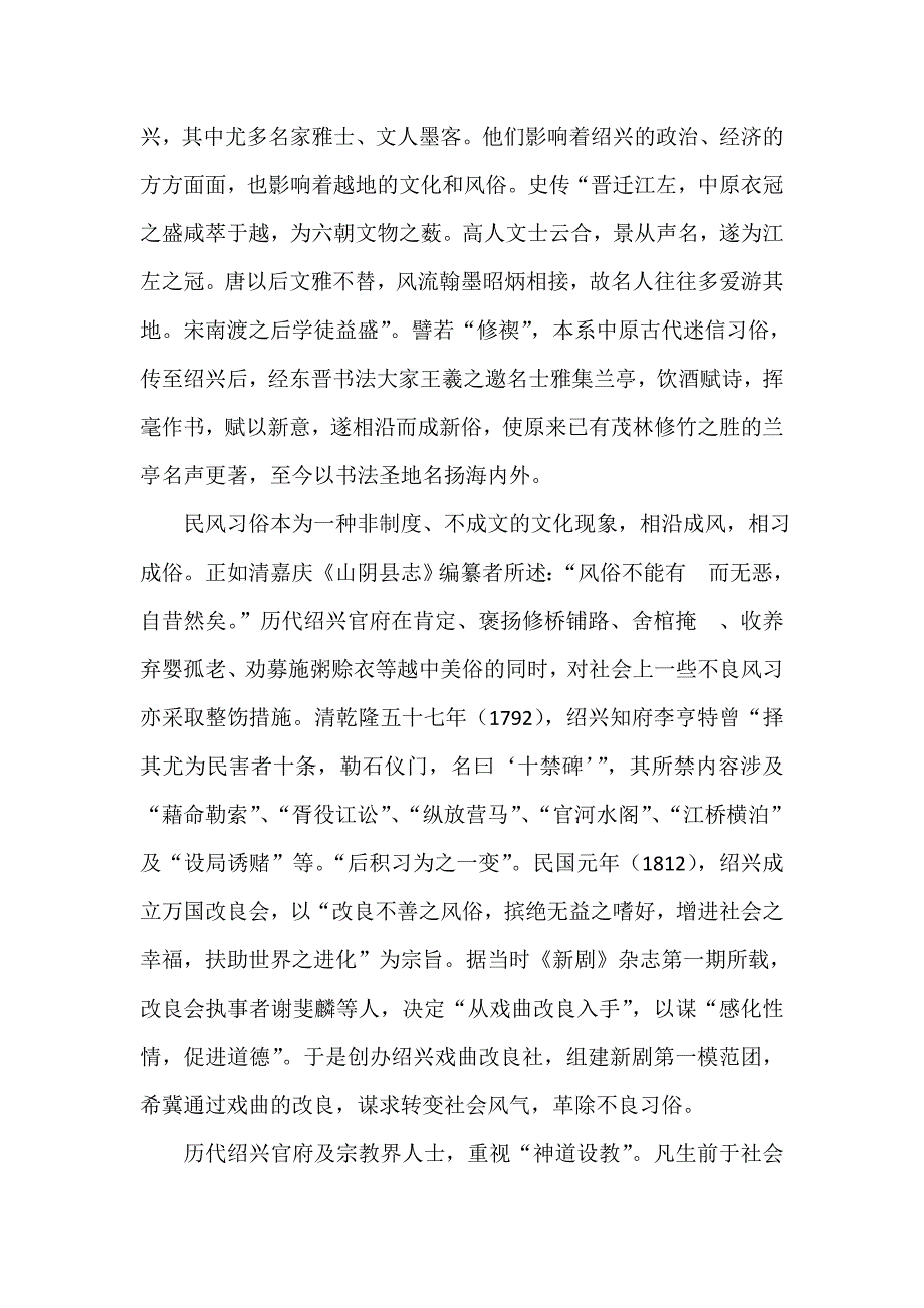 绍兴风俗习惯文化习俗.doc_第3页