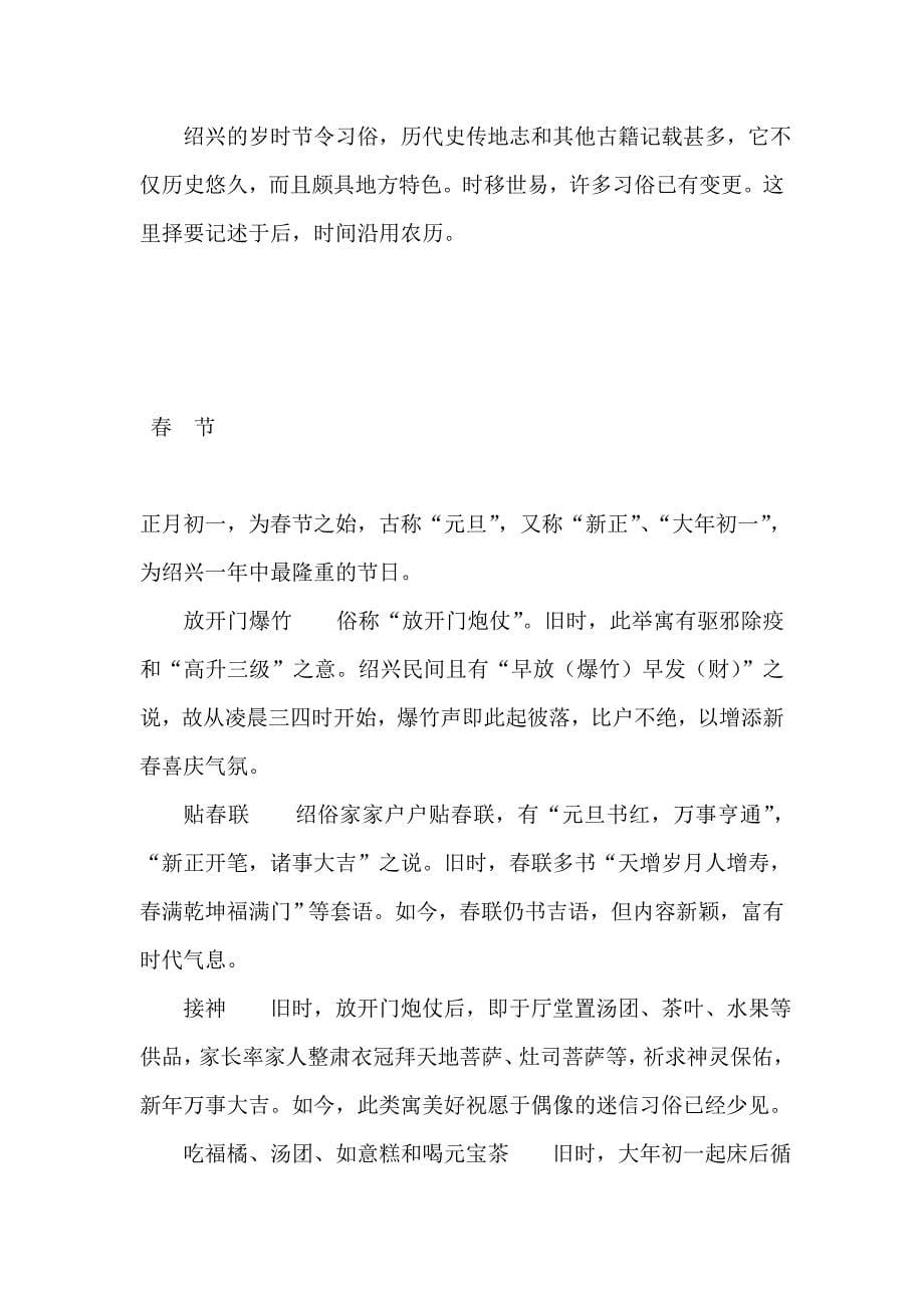 绍兴风俗习惯文化习俗.doc_第5页