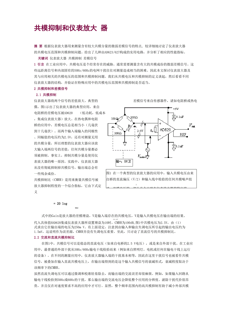 共模抑制和仪表放大器_第1页