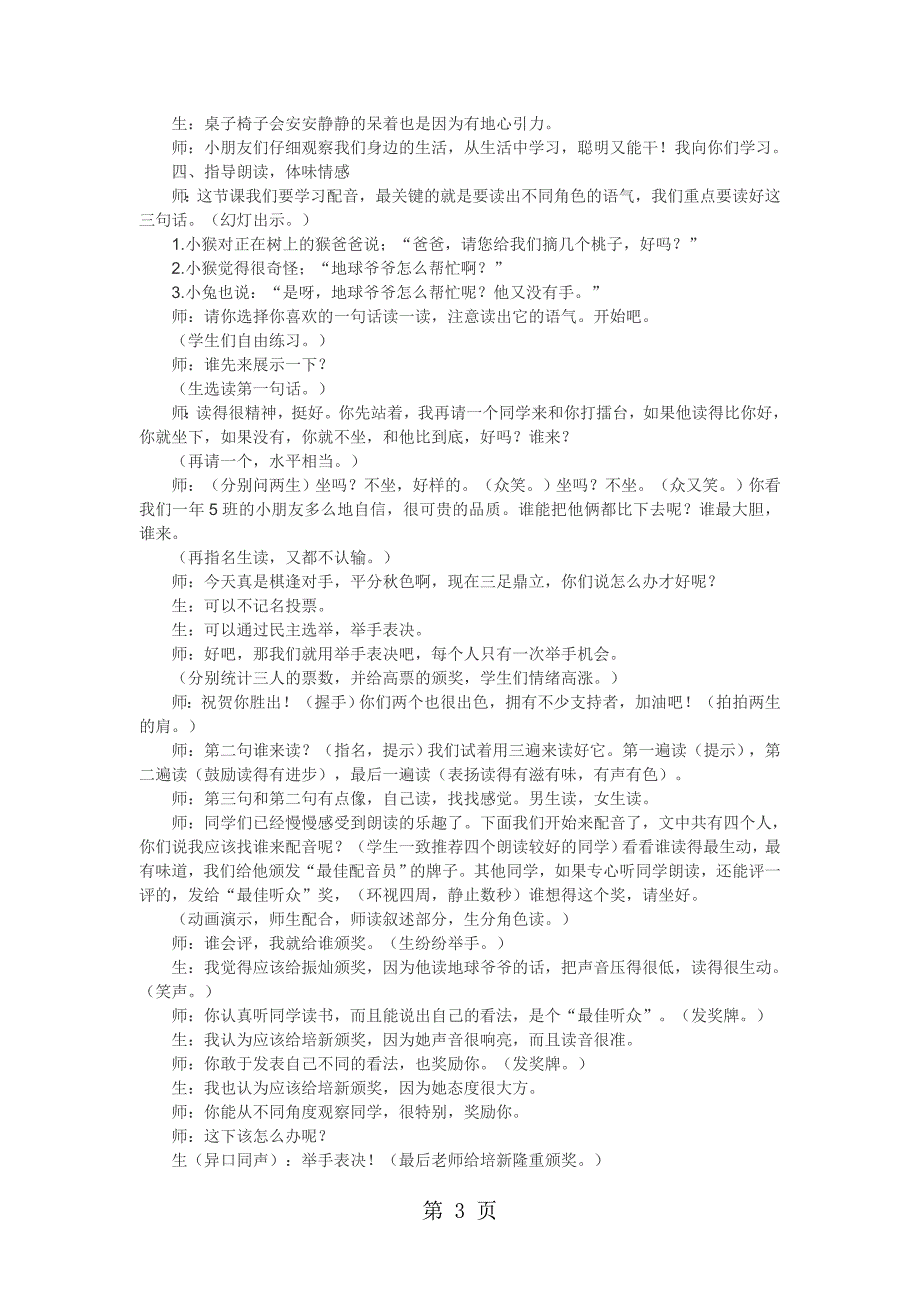 一年级下语文教学实录 点评地球爷爷的手_人教新课标.doc_第3页