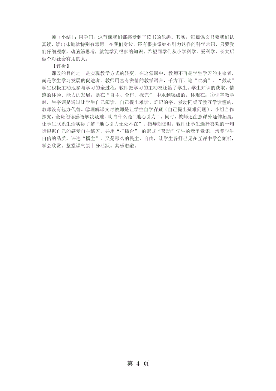 一年级下语文教学实录 点评地球爷爷的手_人教新课标.doc_第4页