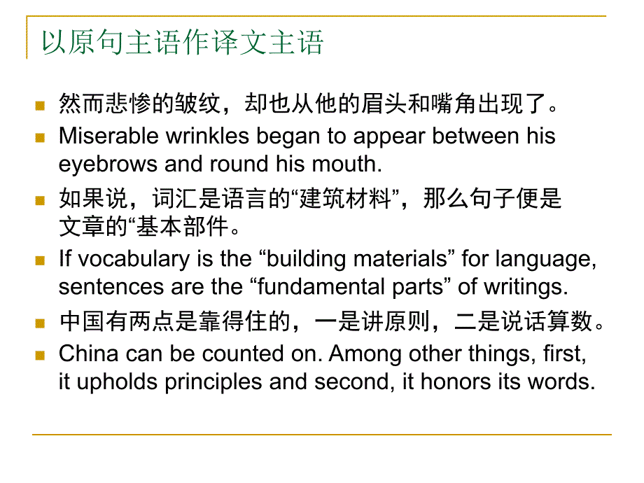 句子的翻译方法-主语.ppt_第3页