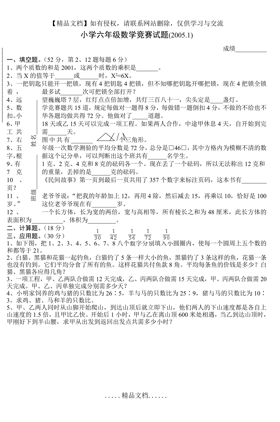 中港小学六年级数学竞赛试题_2_第2页