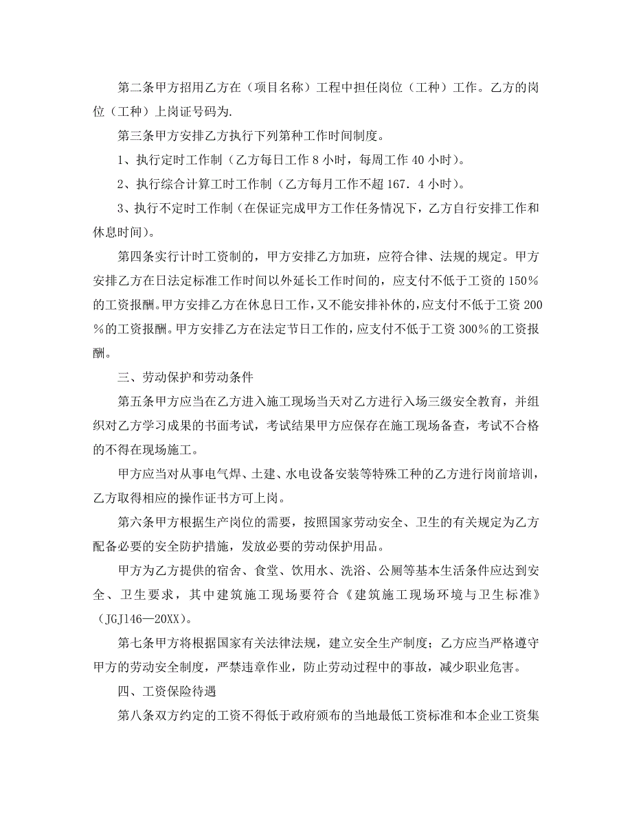 建筑工地劳动用工合同_第2页