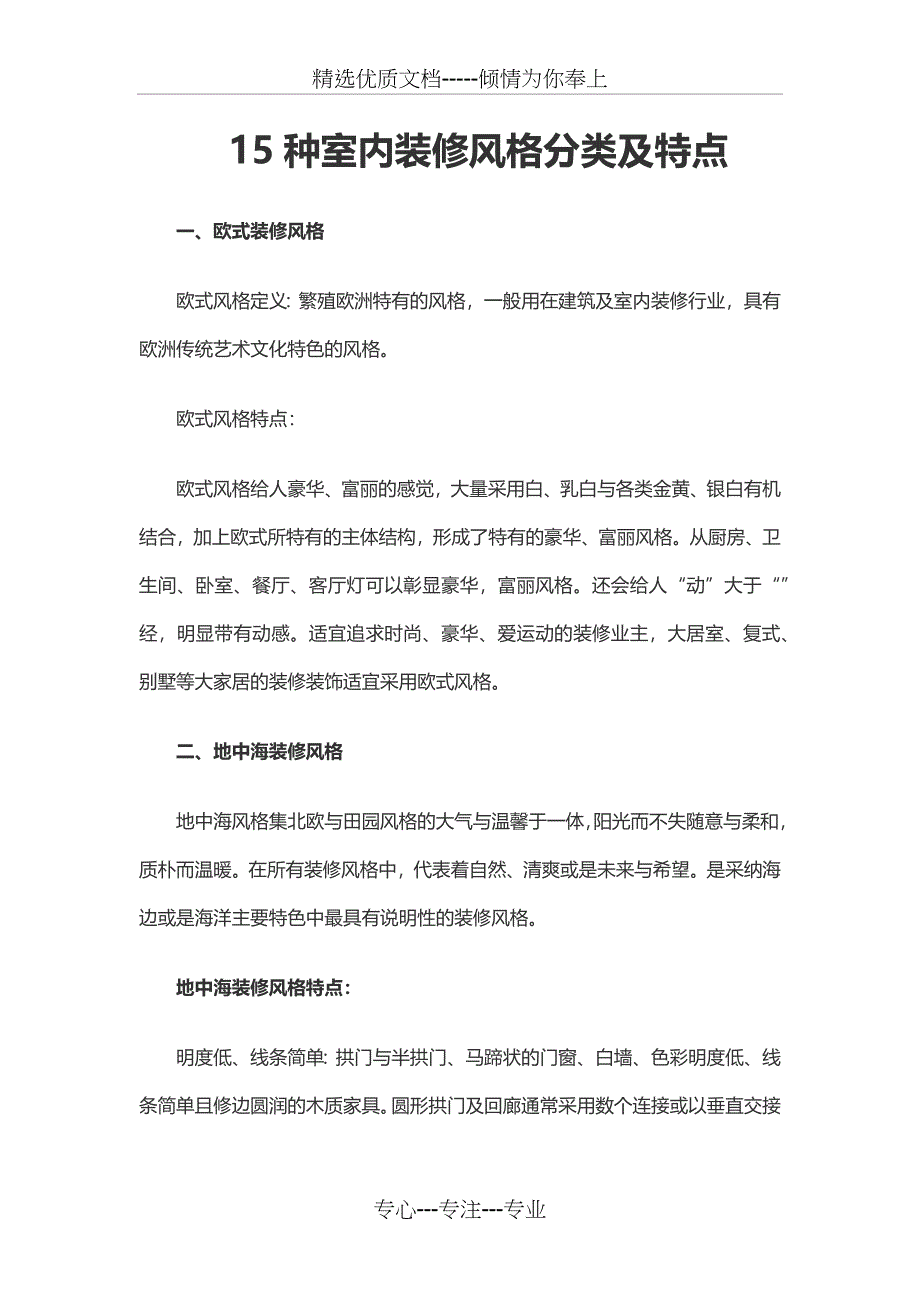 15种室内装修风格分类及特点_第1页