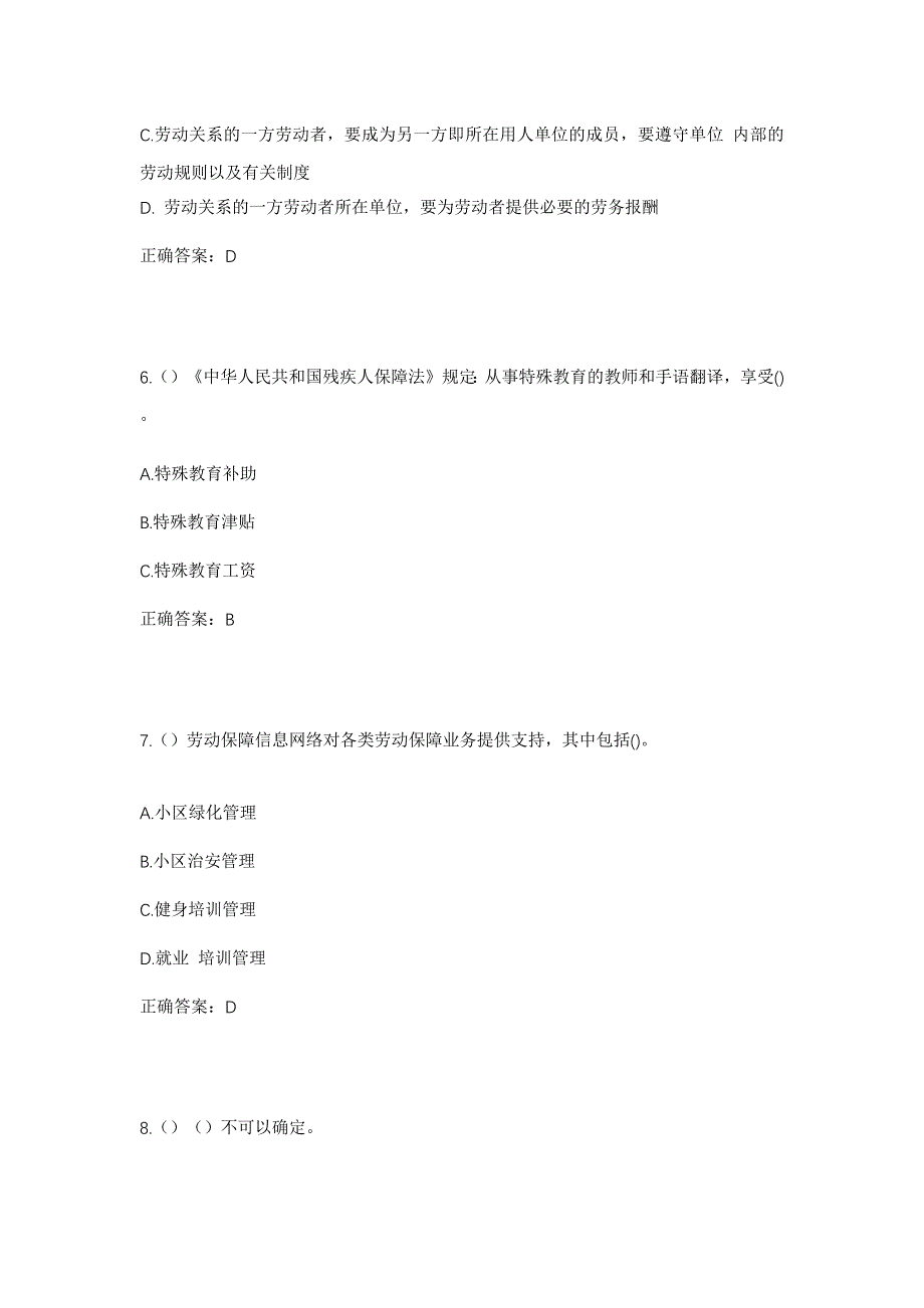 2023年福建省泉州市惠安县黄塘镇省吟村社区工作人员考试模拟题及答案_第3页