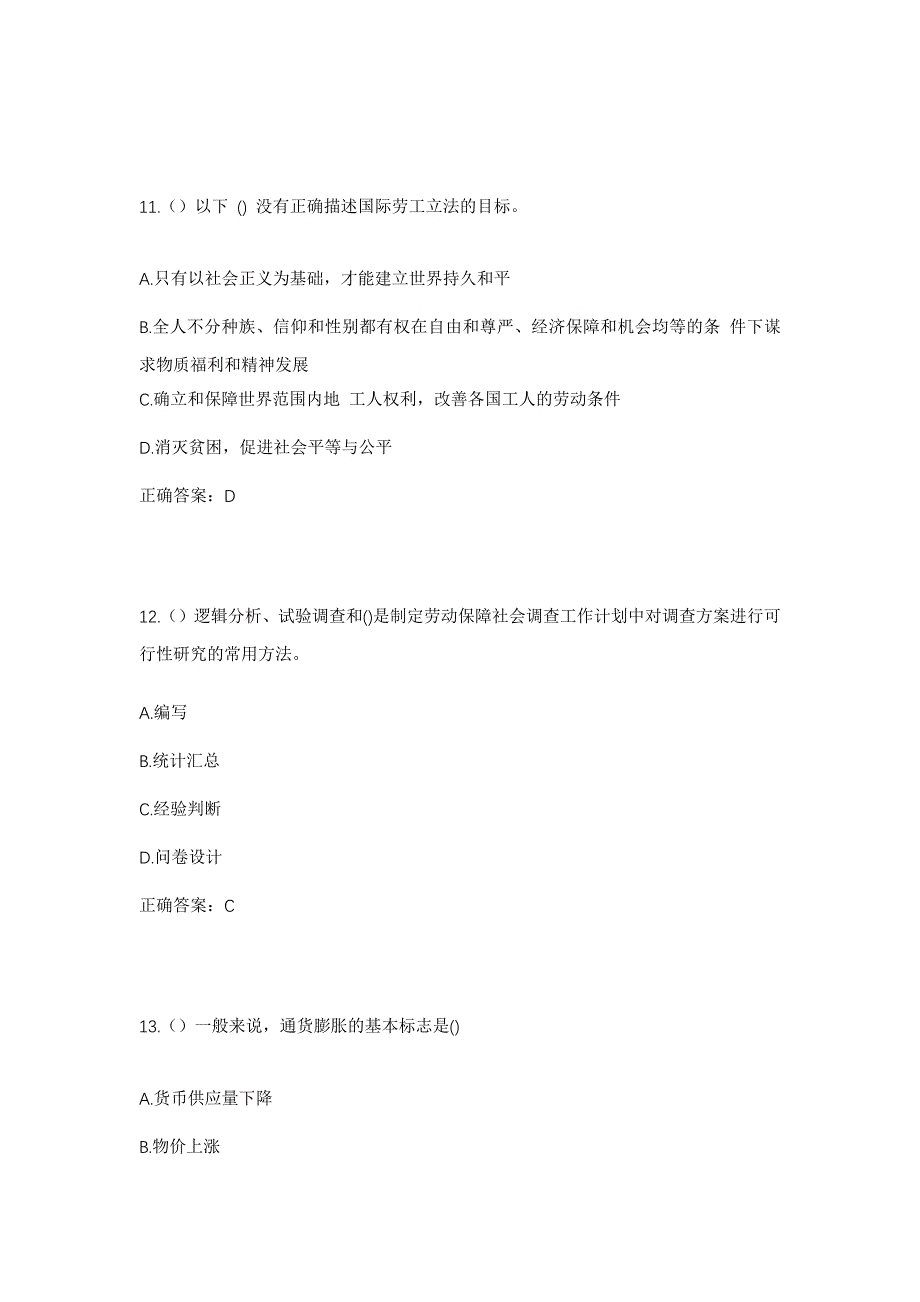 2023年福建省泉州市惠安县黄塘镇省吟村社区工作人员考试模拟题及答案_第5页