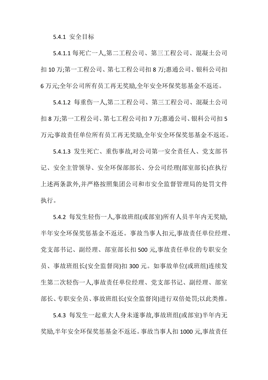 安全环保奖惩基金管理办法_第4页