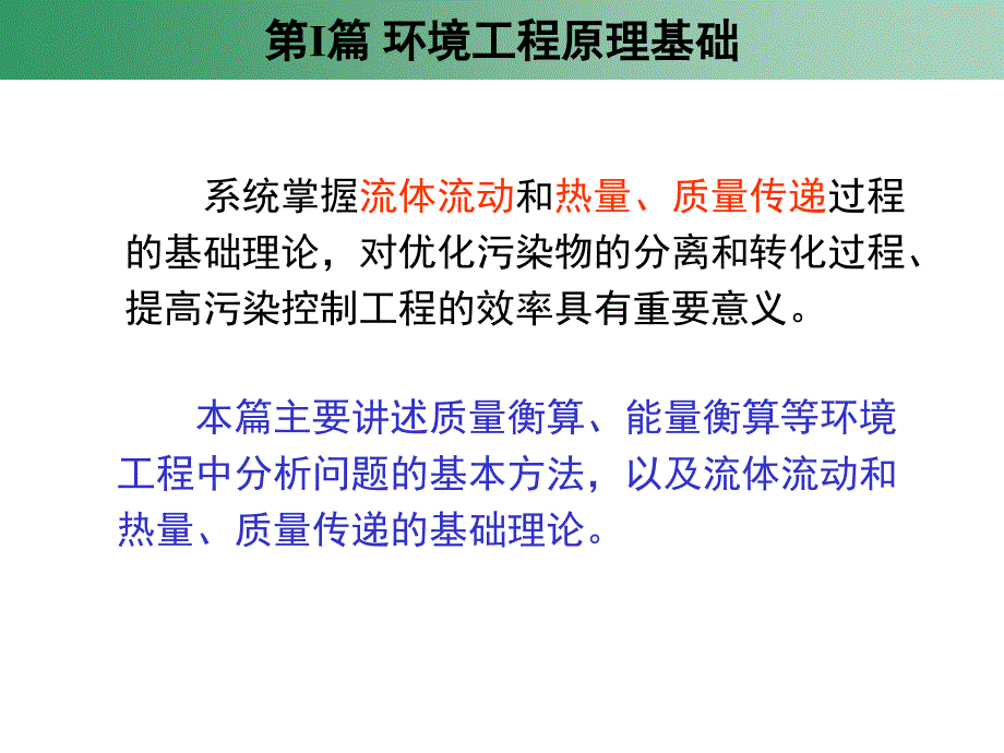 环境工程原理：第2章 质量衡算与能量衡算_第3页