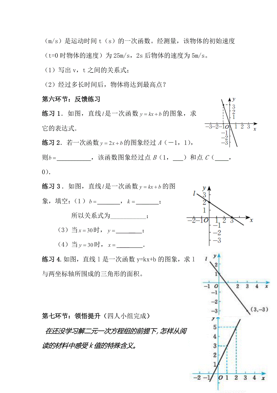 北师大版数学八年级上优课精选练习4.4一次函数的应用_第3页