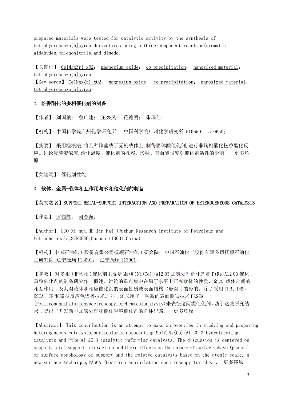 化学化工文献检索作业_第4页