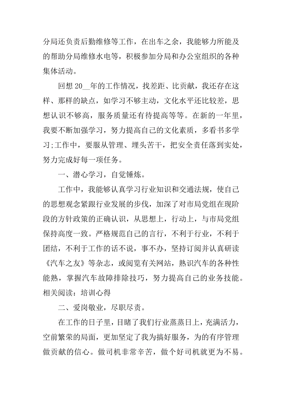 2023年度驾驶员工作总结3篇(驾驶员年度工作总结个人)_第3页