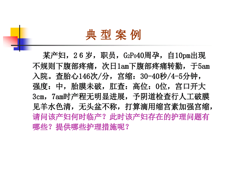 异常分娩妇女的护理_第3页