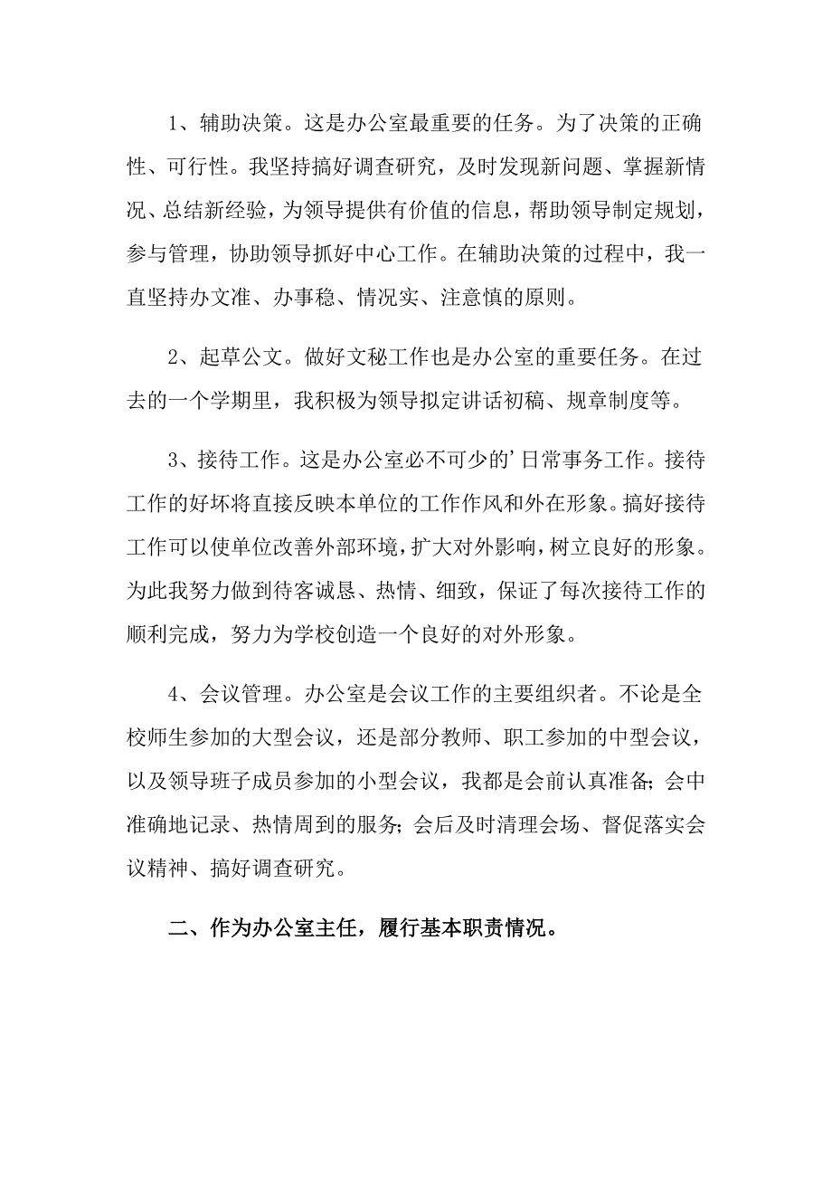 2022年主任述职报告模板集合5篇_第2页