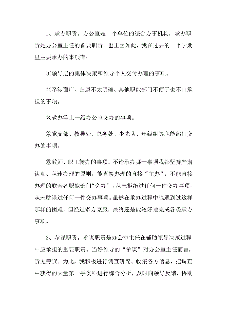 2022年主任述职报告模板集合5篇_第3页