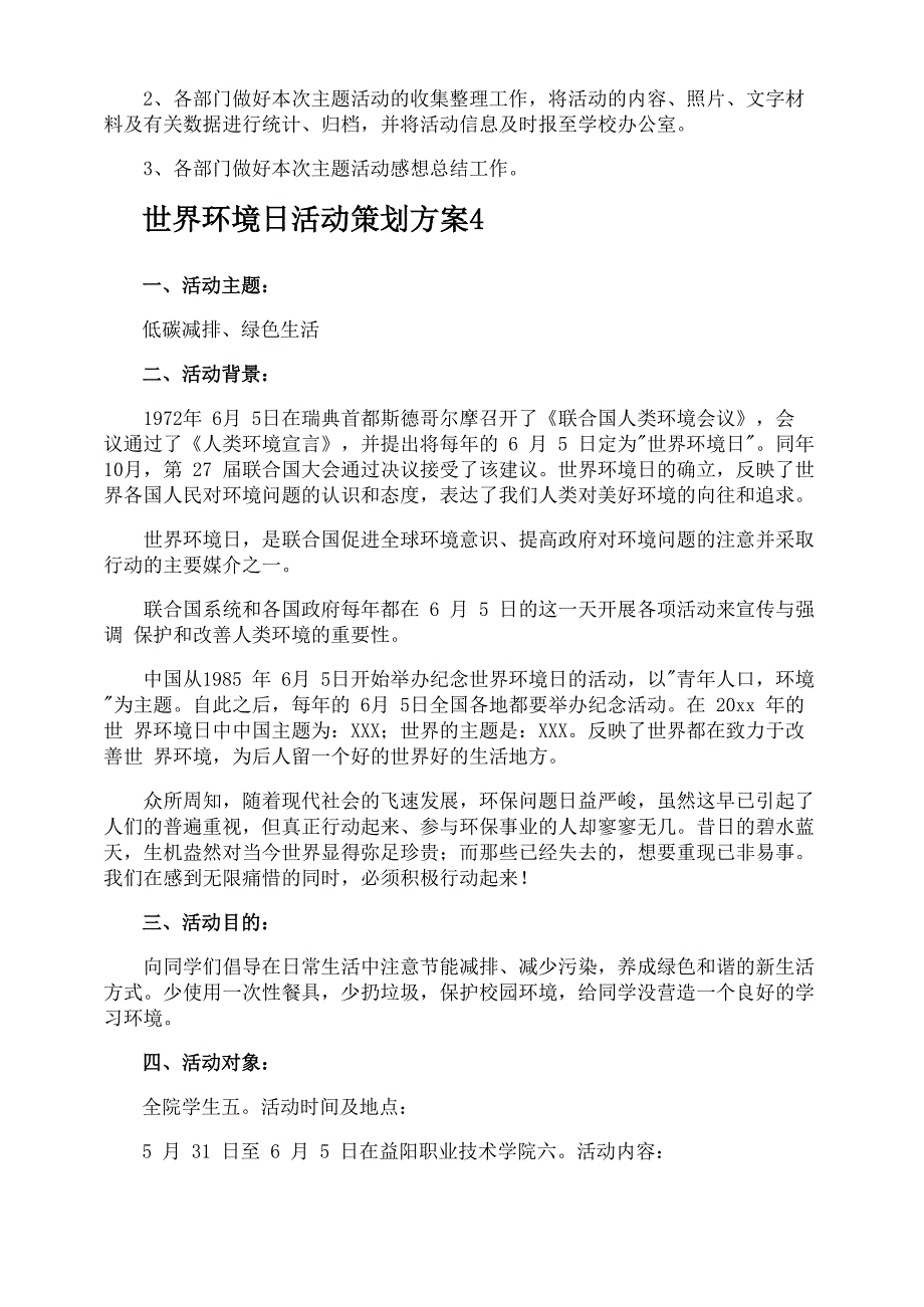 世界环境日活动策划方案_第4页