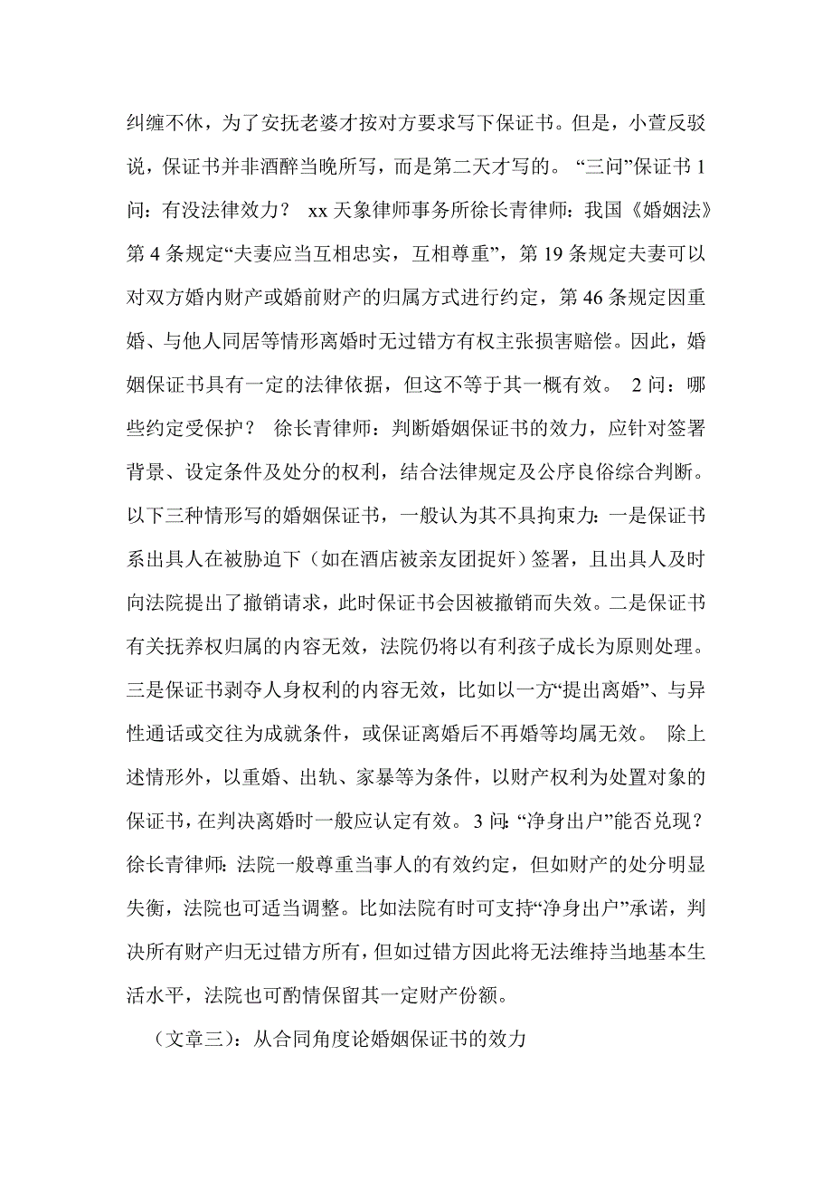 出轨保证书格式_第4页