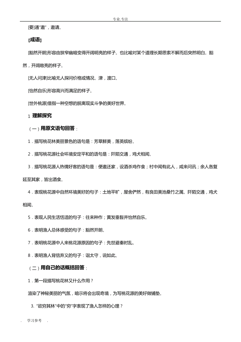 精心整理)人教版语文八年级(上册)文言文复习知识点归纳_第2页