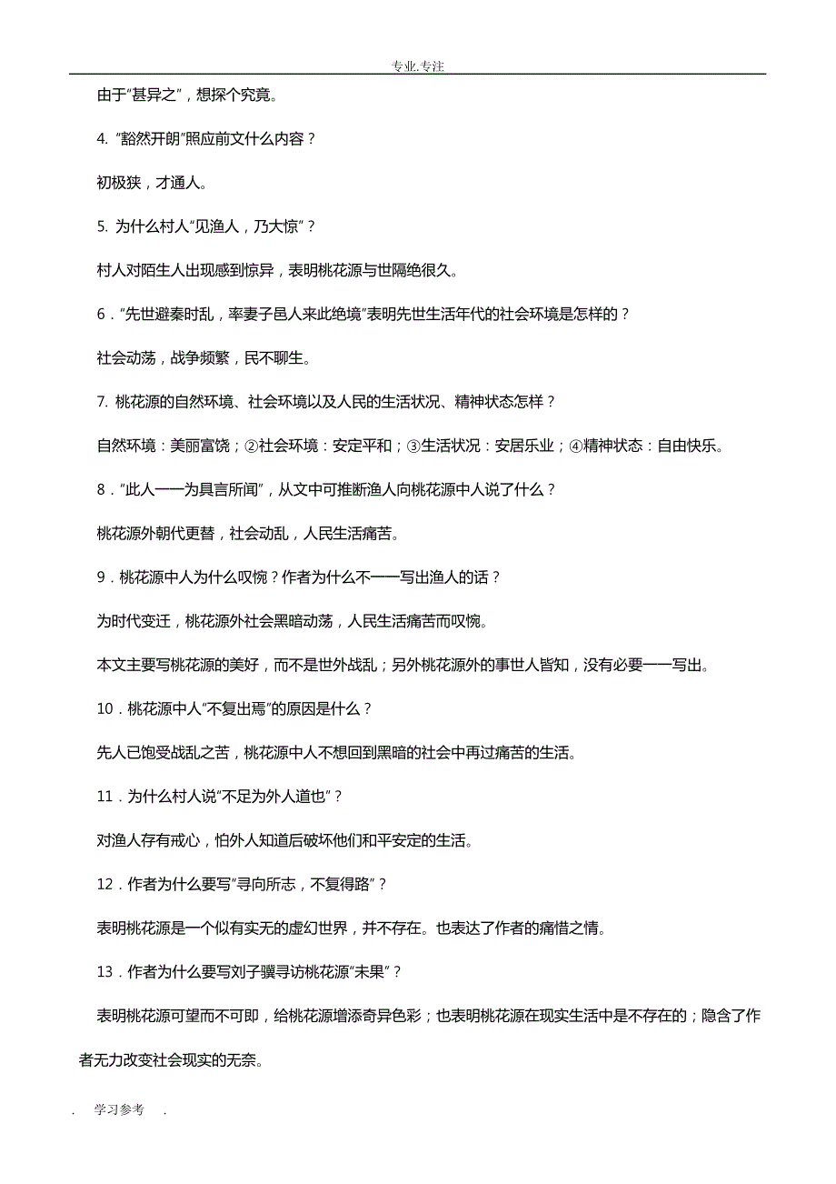 精心整理)人教版语文八年级(上册)文言文复习知识点归纳_第3页