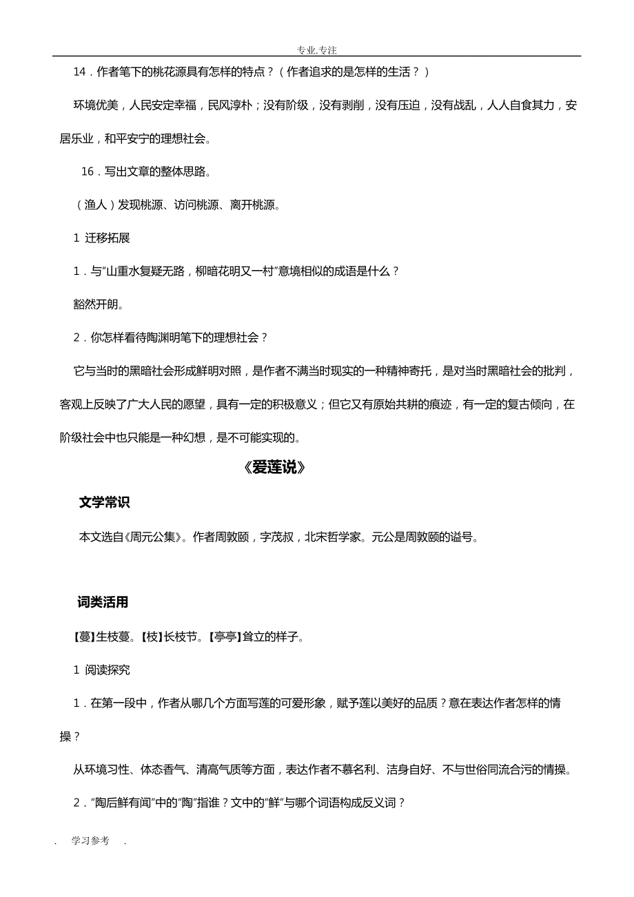 精心整理)人教版语文八年级(上册)文言文复习知识点归纳_第4页