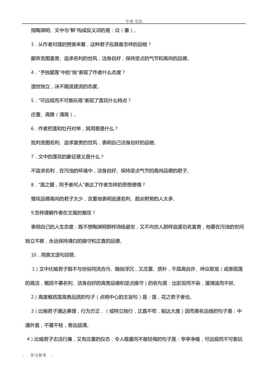 精心整理)人教版语文八年级(上册)文言文复习知识点归纳_第5页