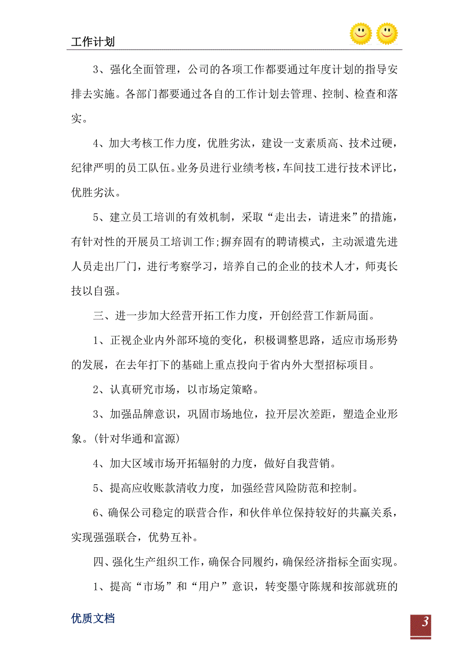 2023公司工作计划_第4页