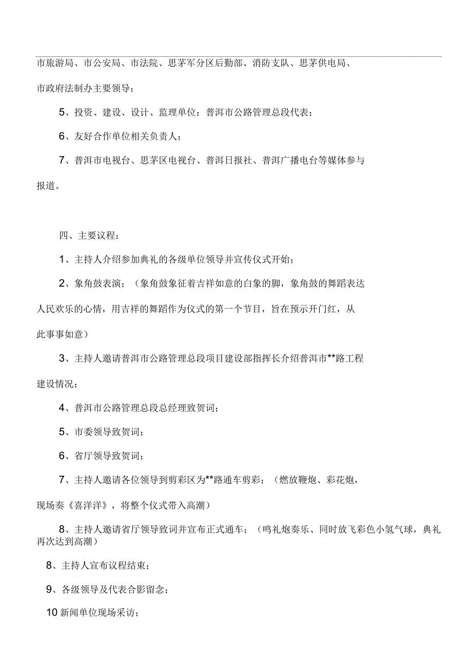 公路通车典礼仪式策划方案_第3页