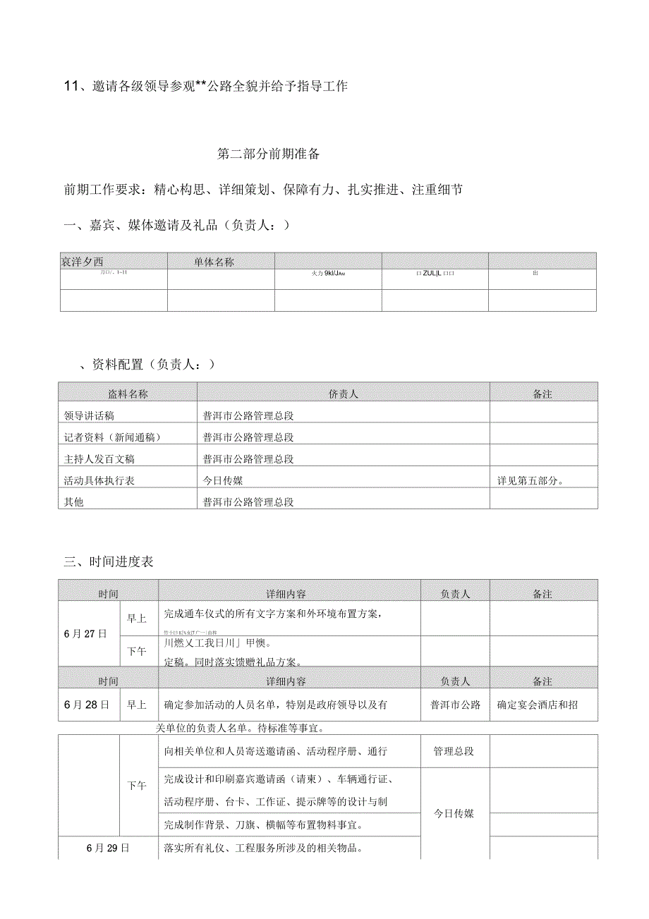 公路通车典礼仪式策划方案_第4页