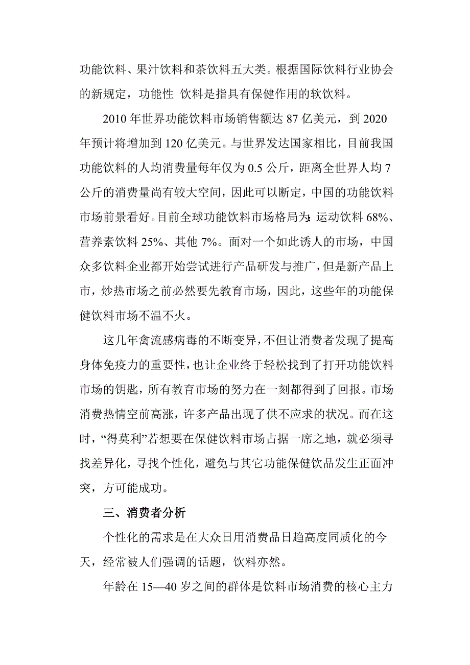 得莫利格瓦斯饮料市场营销策划书_第4页