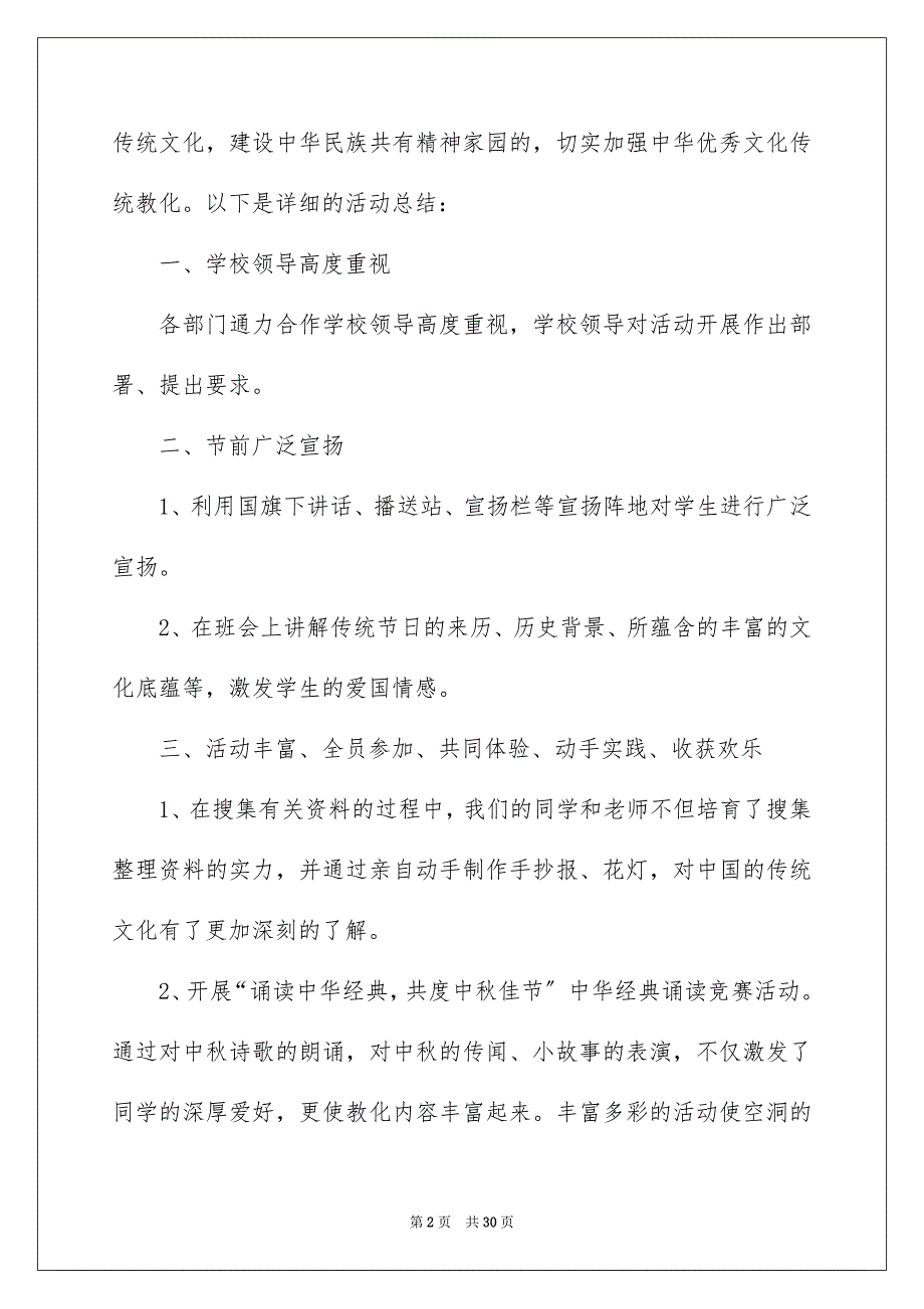 2023年中秋节活动总结15.docx_第2页