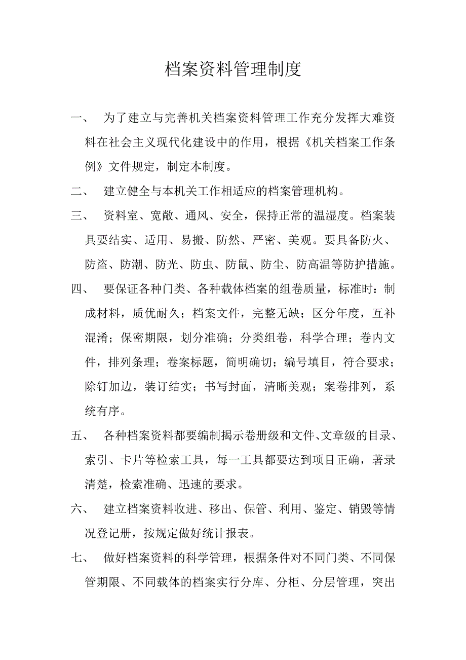 档案资料管理制度_第1页