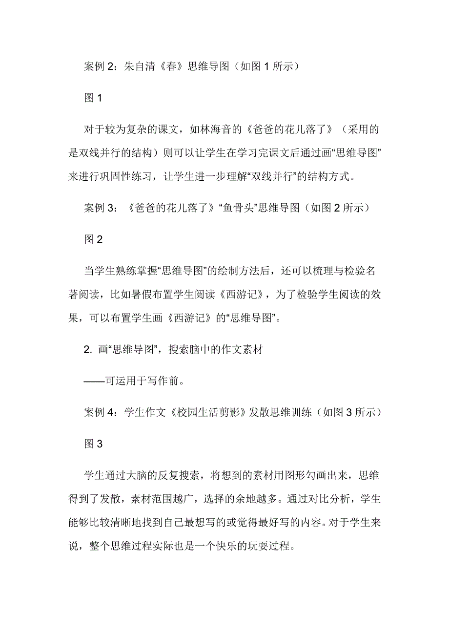 新课标双减背景下如何怎样增强语文作业创新设计案例_第3页