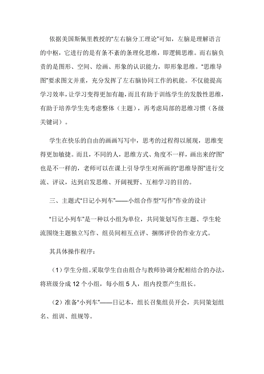 新课标双减背景下如何怎样增强语文作业创新设计案例_第4页