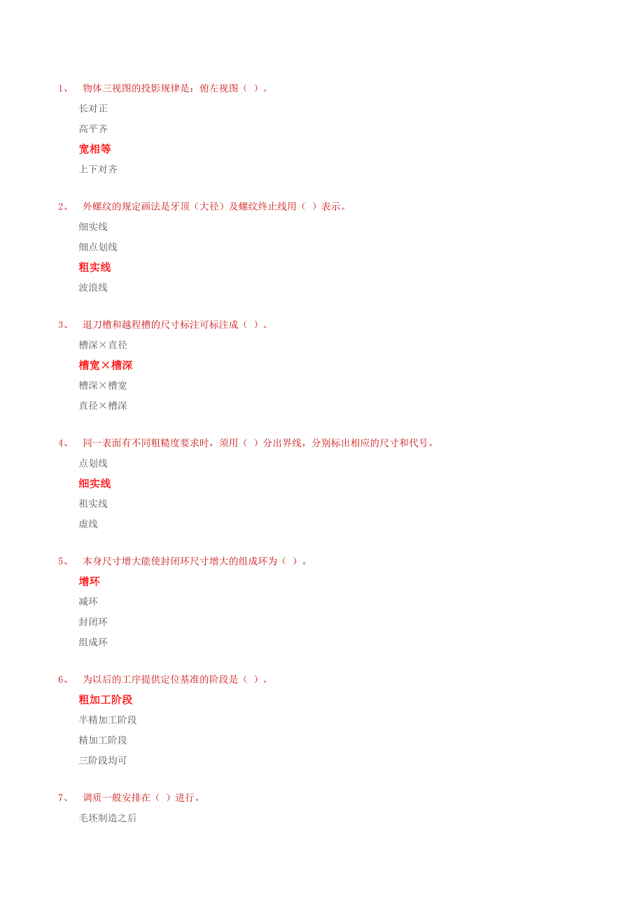 国家职业资格考试中级车工模拟试题5及答案_第1页