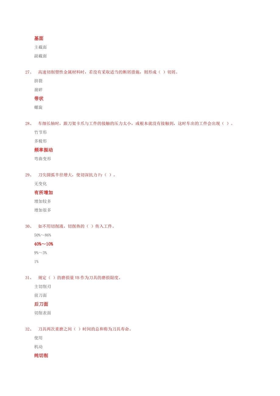 国家职业资格考试中级车工模拟试题5及答案_第5页