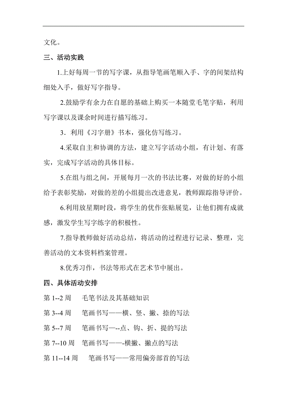 神木第八小学书法兴趣小组活动计划_第2页