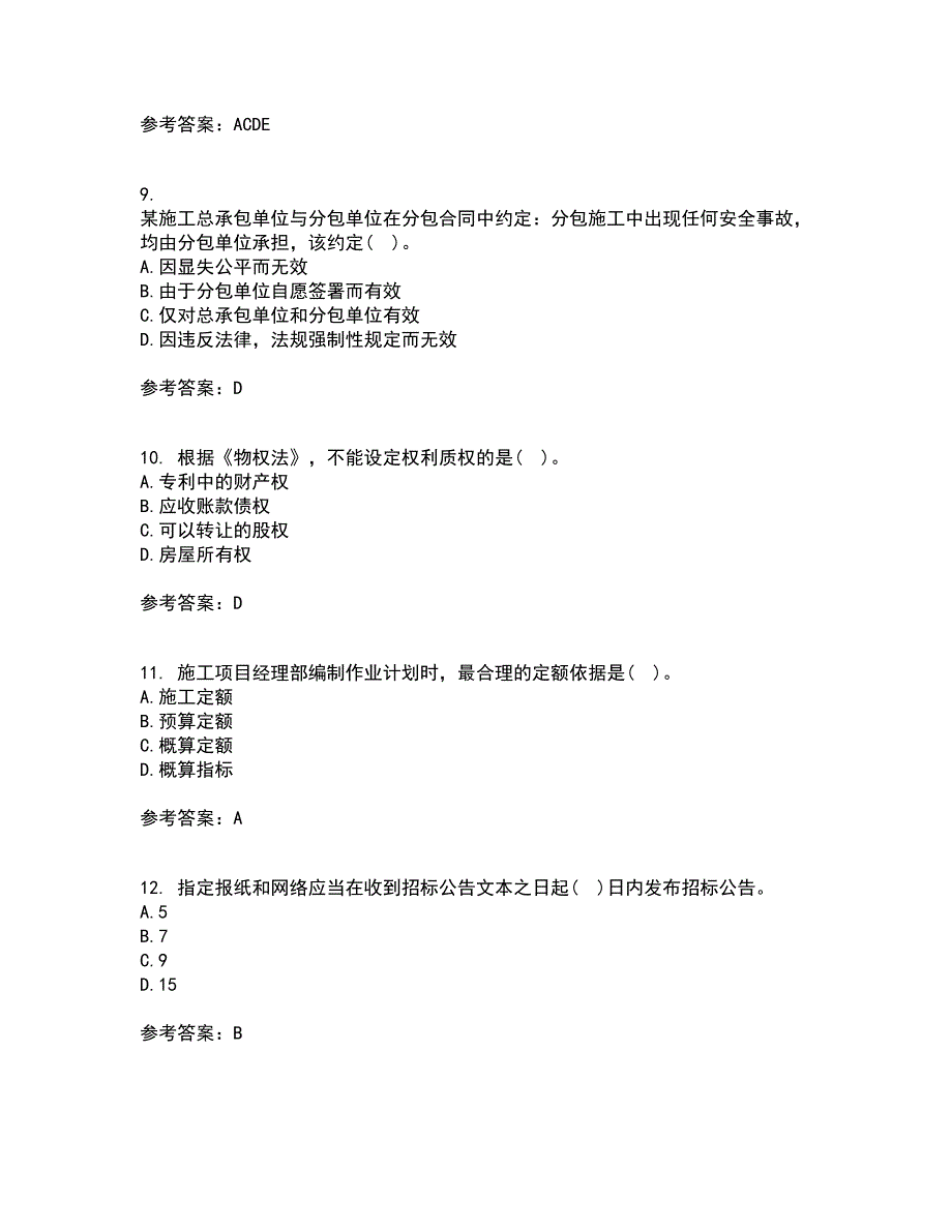 天津大学21春《建设工程法规》在线作业二满分答案75_第3页