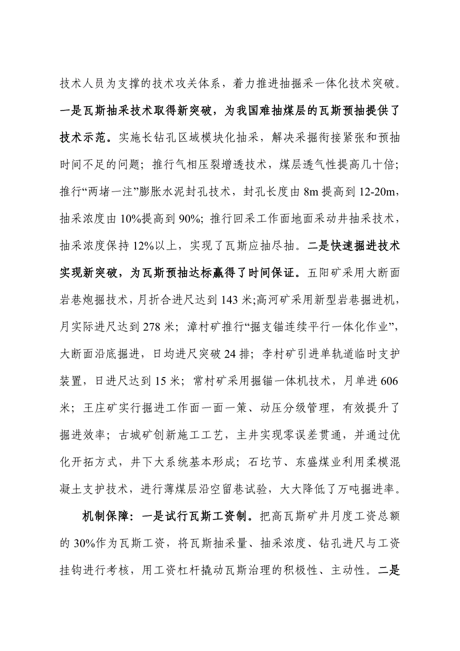 某集团公司安全工作报告_第3页