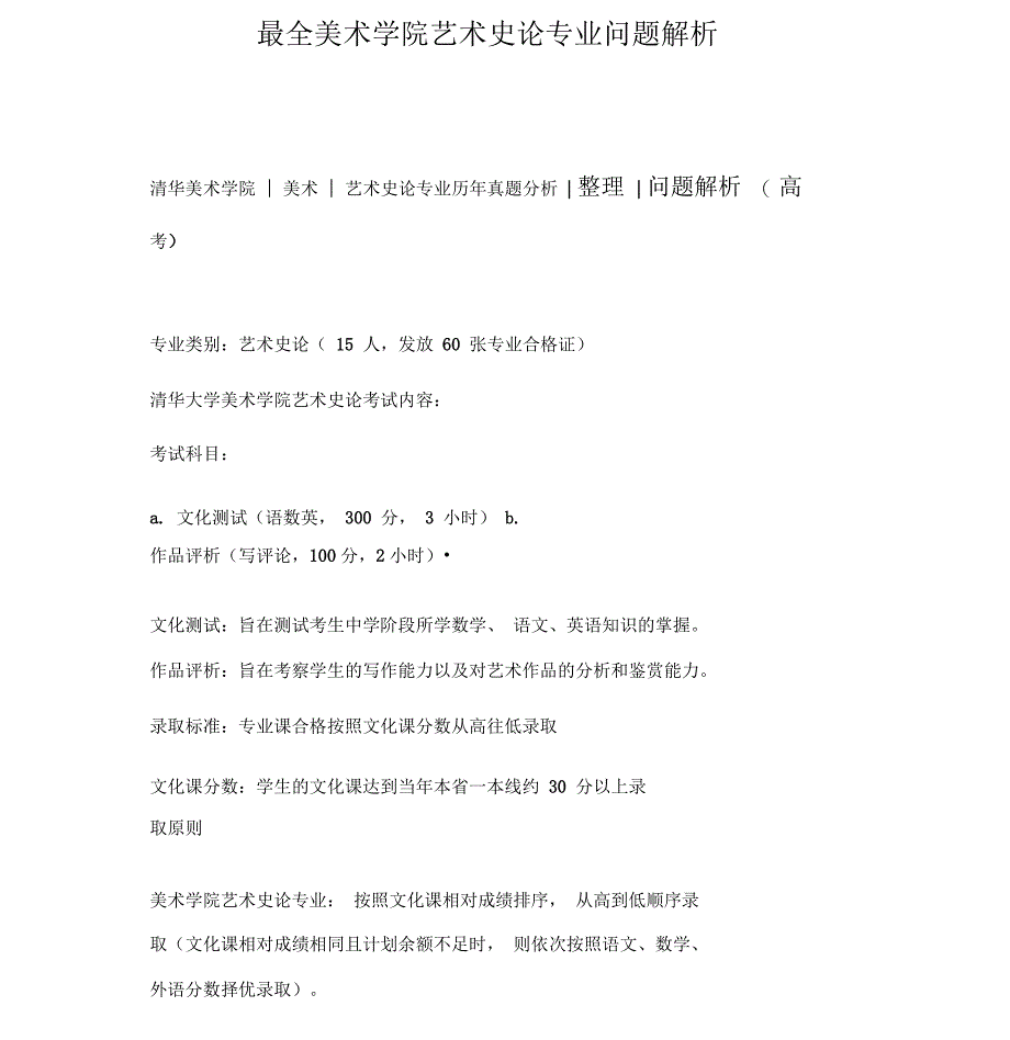 最全美术学院艺术史论专业考题_第1页