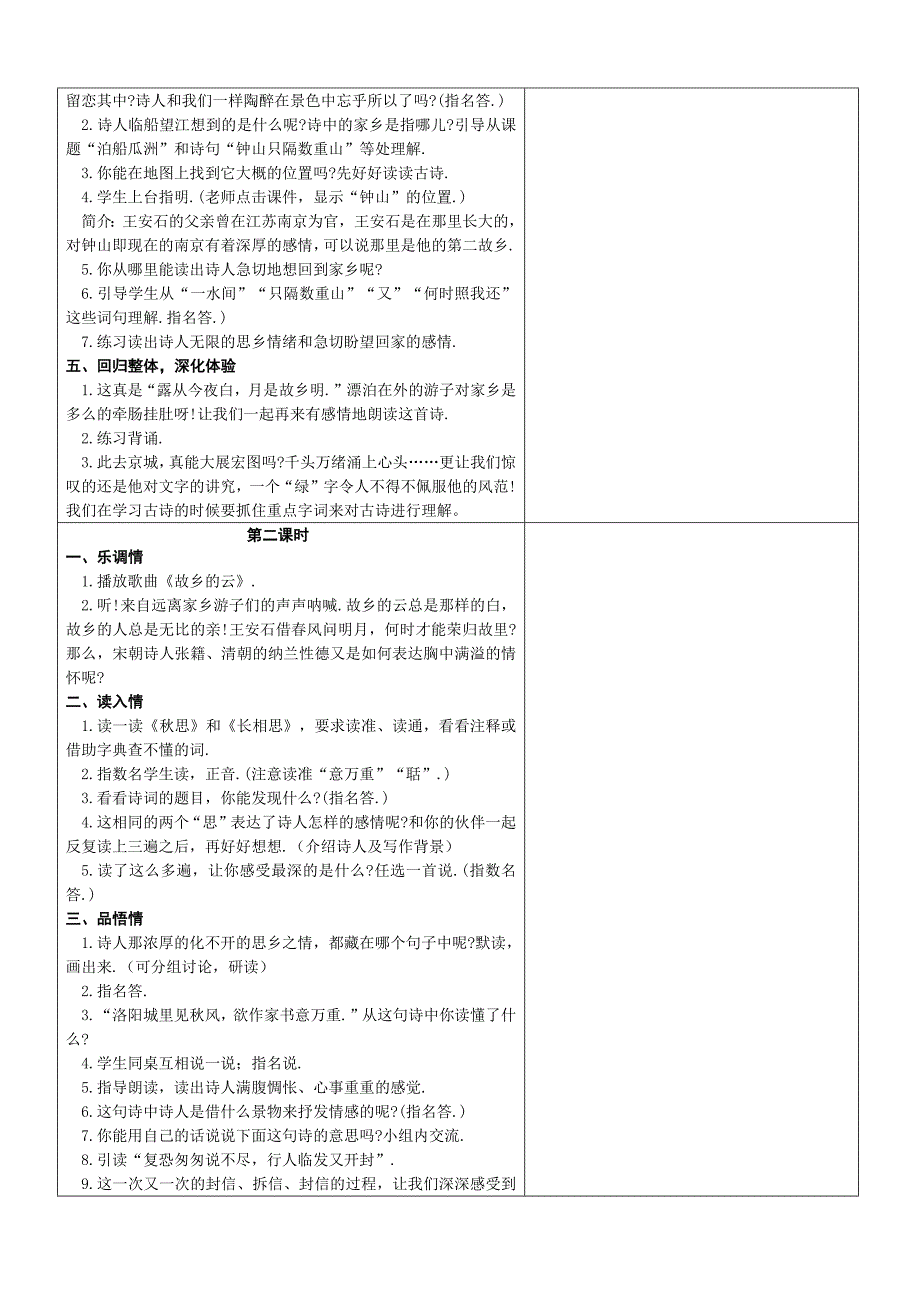 1、古诗词三首_第3页