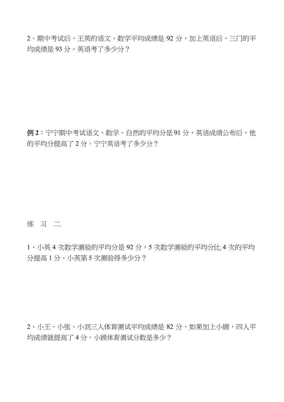 三年级奥数第33讲 平均数问题(二)_第3页