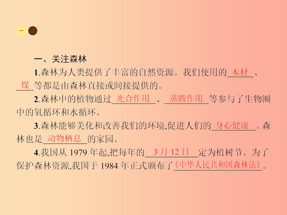 七年级生物上册3.7.3绿化我们共同的行动习题课件新版苏教版.ppt_第2页