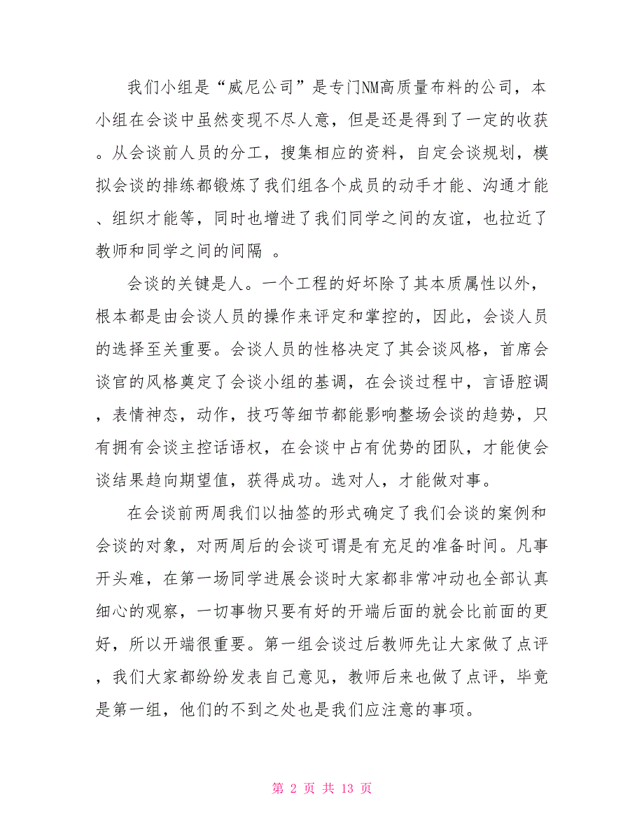 商务谈判模拟实训总结3篇_第2页