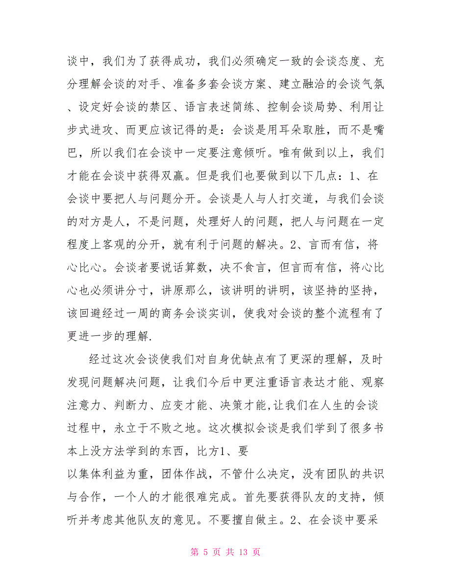 商务谈判模拟实训总结3篇_第5页