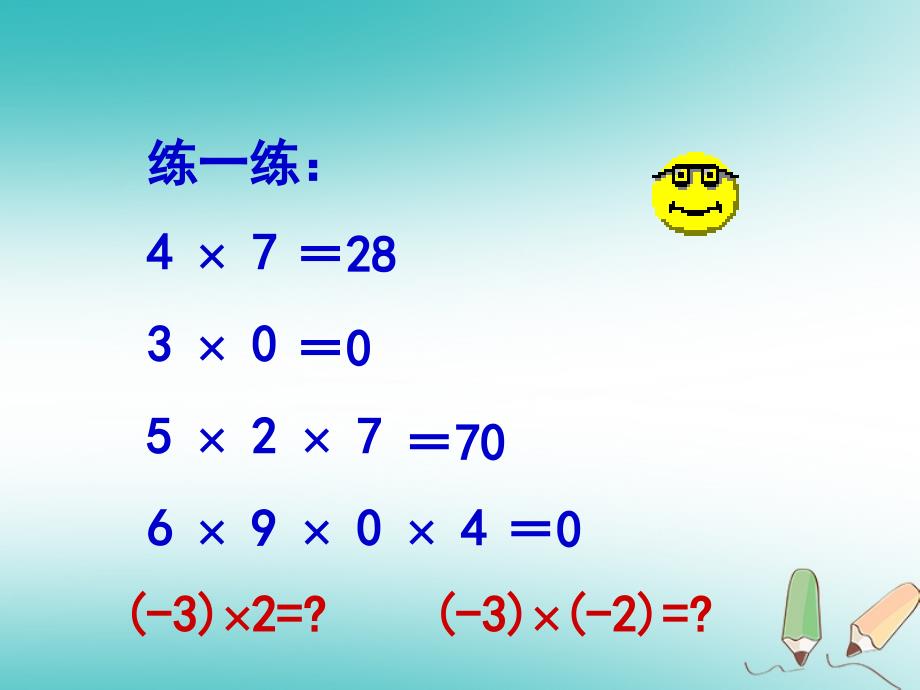 六年级数学上册第5章有理数5.6有理数的乘法课件鲁教版五四制_第2页