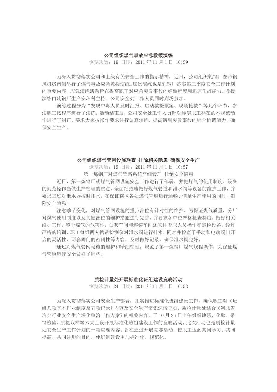 公司安全管理工作安排计划_第5页